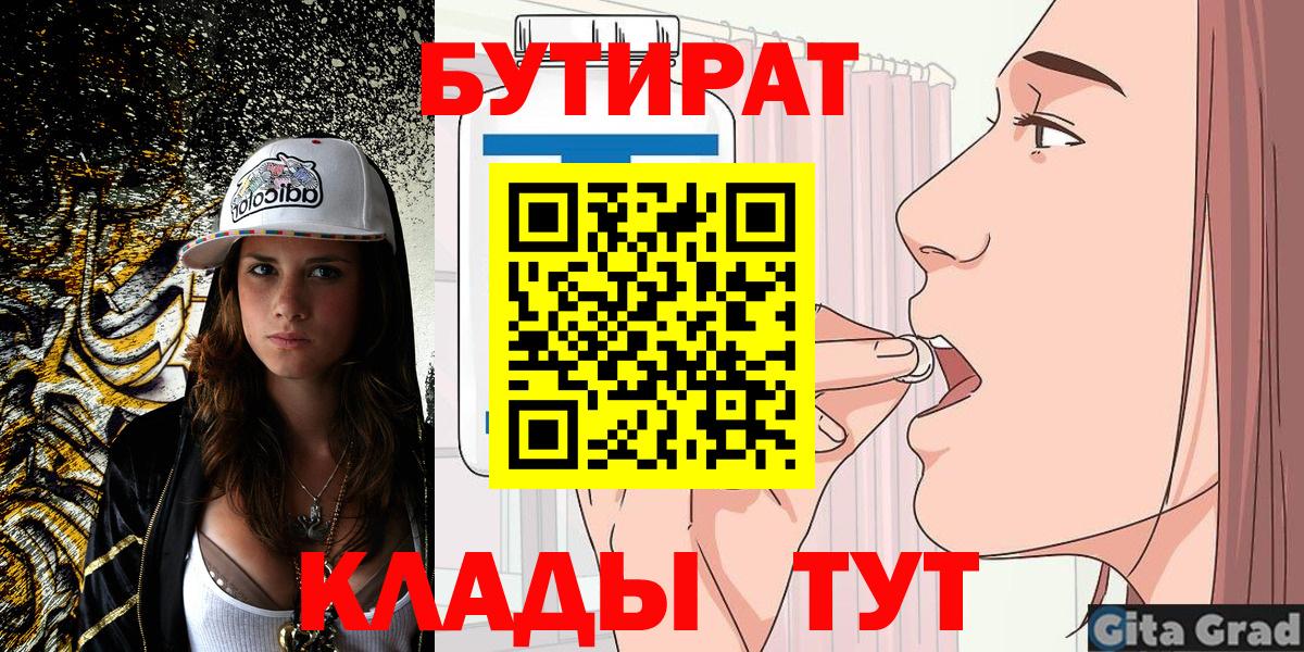 Бутират 99%  Вход с VPN  Первоуральск 