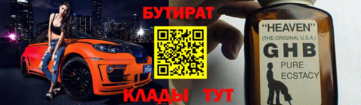 БУТИРАТ буратино Первоуральск