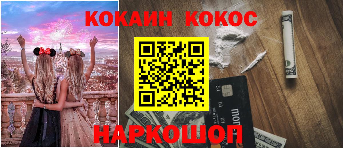 COCAIN  Вход с VPN  Первоуральск  Кокаин Fish Scale 