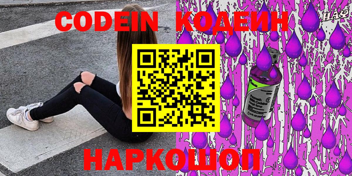 Кодеиновый сироп Lean напиток Lean (лин) Первоуральск